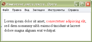 Рис. 1. Выделение фрагмента текста с помощью цвета