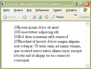 Рис. 3. Ошибка в браузере Internet Explorer при использовании списков