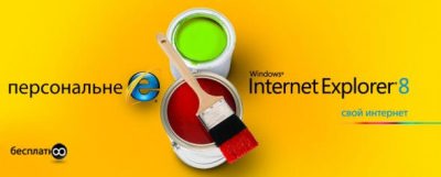Internet Explorer 8 не даст умереть